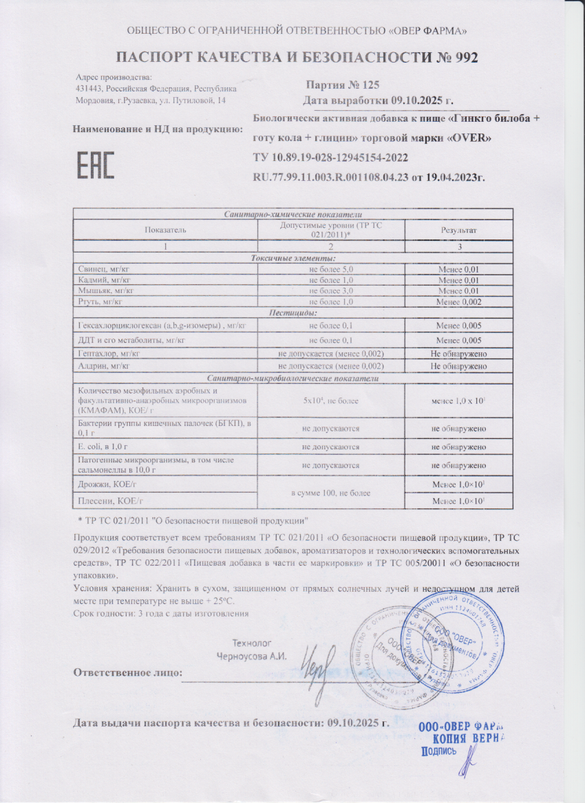 Паспорт №102025